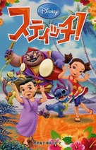 &quot;Stitch!&quot; - Japanese Movie Poster (xs thumbnail)