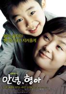 Annyeong, hyeonga - South Korean Movie Poster (xs thumbnail)