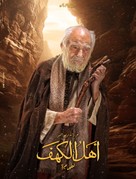 Ahl Al Kahf - Egyptian Movie Poster (xs thumbnail)