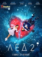 Ice 2 - Israeli Movie Poster (xs thumbnail)