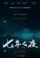 Night of 7 Years - Taiwanese Movie Poster (xs thumbnail)