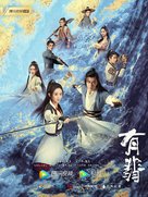 &quot;Legend of Fei&quot; - Chinese Movie Poster (xs thumbnail)