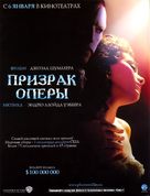 The Phantom Of The Opera - Russian Movie Poster (xs thumbnail)