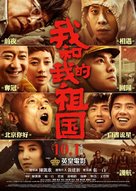 Wo he wo de zu guo - Hong Kong Movie Poster (xs thumbnail)