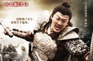 Saving General Yang - Chinese Movie Poster (xs thumbnail)