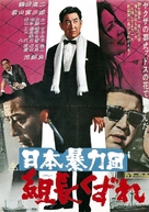 Nihon boryoku-dan: Kumicho - Japanese Movie Poster (xs thumbnail)