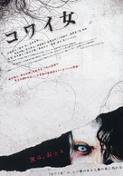 Kowai onna - Japanese Movie Poster (xs thumbnail)