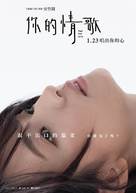 Your Love Song - Taiwanese Movie Poster (xs thumbnail)