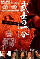 Bushi no ichibun - Taiwanese Movie Poster (xs thumbnail)
