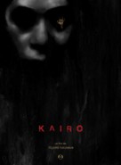 Kairo - French Movie Poster (xs thumbnail)