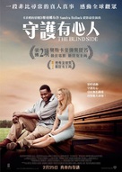 The Blind Side - Hong Kong Movie Poster (xs thumbnail)