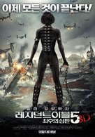 Resident Evil: Retribution - South Korean Movie Poster (xs thumbnail)