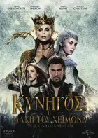 The Huntsman: Winter's War Cover