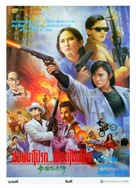 Meng xing xue wei ting - Thai Movie Poster (xs thumbnail)