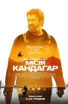 Kandahar - Ukrainian Movie Poster (xs thumbnail)