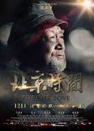 Bei jing shi jian - Chinese Movie Poster (xs thumbnail)