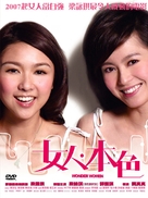 Nui yan boon sik - Taiwanese Movie Cover (xs thumbnail)