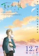 Natsume&#039;s Book of Friends The Movie: Tied to the Temporal World - Taiwanese Movie Poster (xs thumbnail)