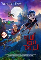The Little Vampire 3D - Israeli Movie Poster (xs thumbnail)