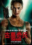 Tomb Raider - Taiwanese Movie Poster (xs thumbnail)