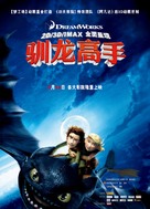 How to Train Your Dragon - Chinese Movie Poster (xs thumbnail)