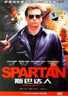 Spartan - Chinese Movie Cover (xs thumbnail)