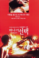 Besieged - South Korean Movie Poster (xs thumbnail)