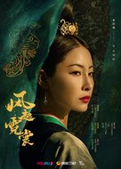 &quot;Da Tang Ming Yue&quot; - Chinese Movie Poster (xs thumbnail)