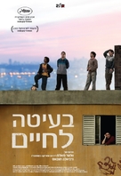 Linha de Passe - Israeli Movie Poster (xs thumbnail)