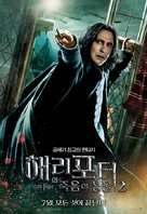 Harry Potter and the Deathly Hallows - Part 2 - South Korean Movie Poster (xs thumbnail)