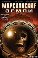 Martian Land - Russian Movie Cover (xs thumbnail)