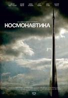 Kosmonavtika - Russian Movie Poster (xs thumbnail)