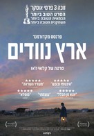Nomadland - Israeli Movie Poster (xs thumbnail)