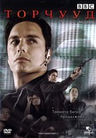 &quot;Torchwood&quot; - Bulgarian DVD movie cover (xs thumbnail)