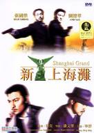 San seung hoi taan - Hong Kong DVD movie cover (xs thumbnail)