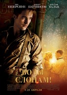 Water for Elephants - Russian Movie Poster (xs thumbnail)