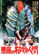 The Mutations - Japanese Movie Poster (xs thumbnail)