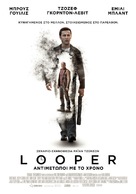 Looper - Greek Movie Poster (xs thumbnail)