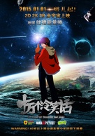 Shiwan Ge Lengxiaohua - Chinese Movie Poster (xs thumbnail)