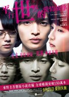 Parallel World Love Story - Hong Kong Movie Poster (xs thumbnail)