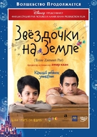 Taare Zameen Par - Russian DVD movie cover (xs thumbnail)