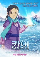 Ka-i: Geo-ul Ho-su-ui Jeon-seol - South Korean Movie Poster (xs thumbnail)