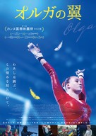 Olga - Japanese Movie Poster (xs thumbnail)
