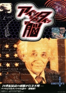 Relics: Einstein&#039;s Brain - Japanese Movie Poster (xs thumbnail)