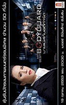 My Best Bodyguard - Thai poster (xs thumbnail)