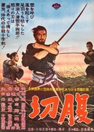Seppuku - Japanese Movie Poster (xs thumbnail)