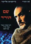 The Name of the Rose - Israeli DVD movie cover (xs thumbnail)