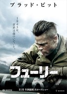 Fury - Japanese Movie Poster (xs thumbnail)