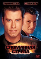 Broken Arrow - Russian Movie Cover (xs thumbnail)