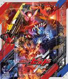 &quot;Kamen Rider Birudo&quot; - Japanese Blu-Ray movie cover (xs thumbnail)